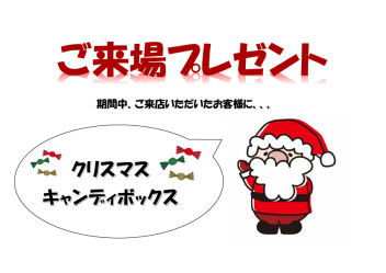 ☆スズキ　クリスマス先取りフェア☆
